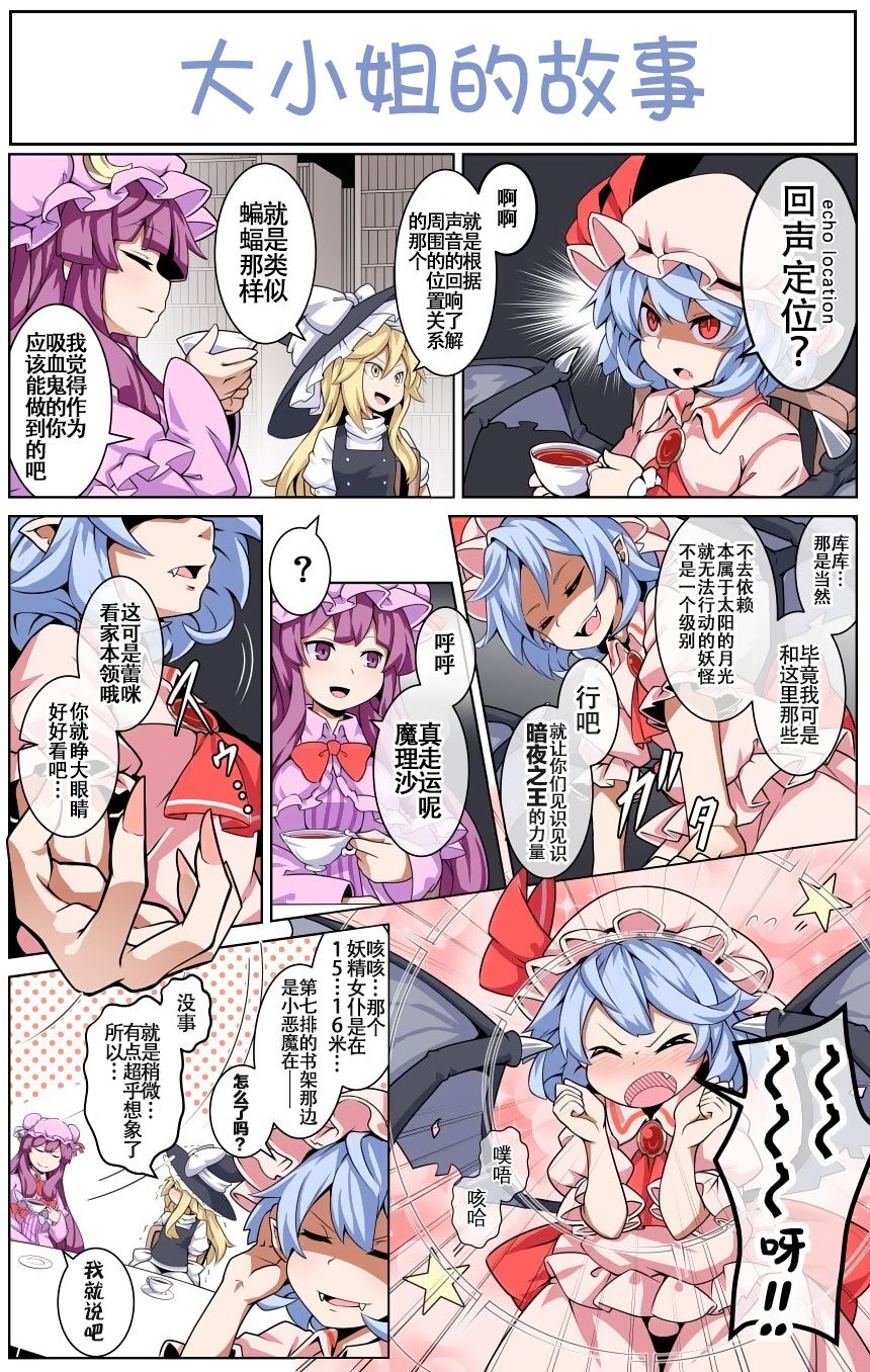 たまはな東方同人系列 - 紅魔館系列 - 1
