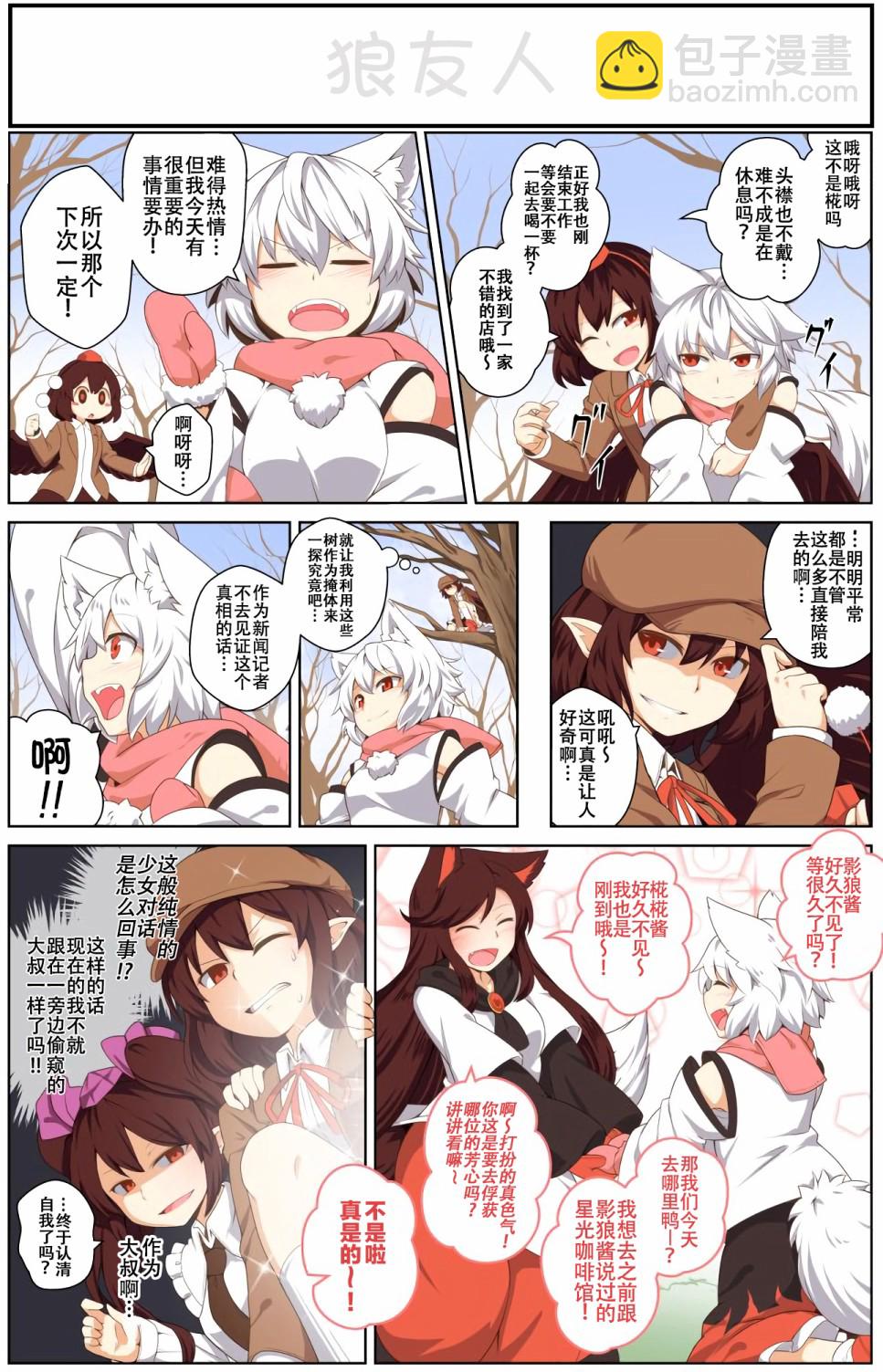 たまはな東方同人系列 - 第16話 - 2