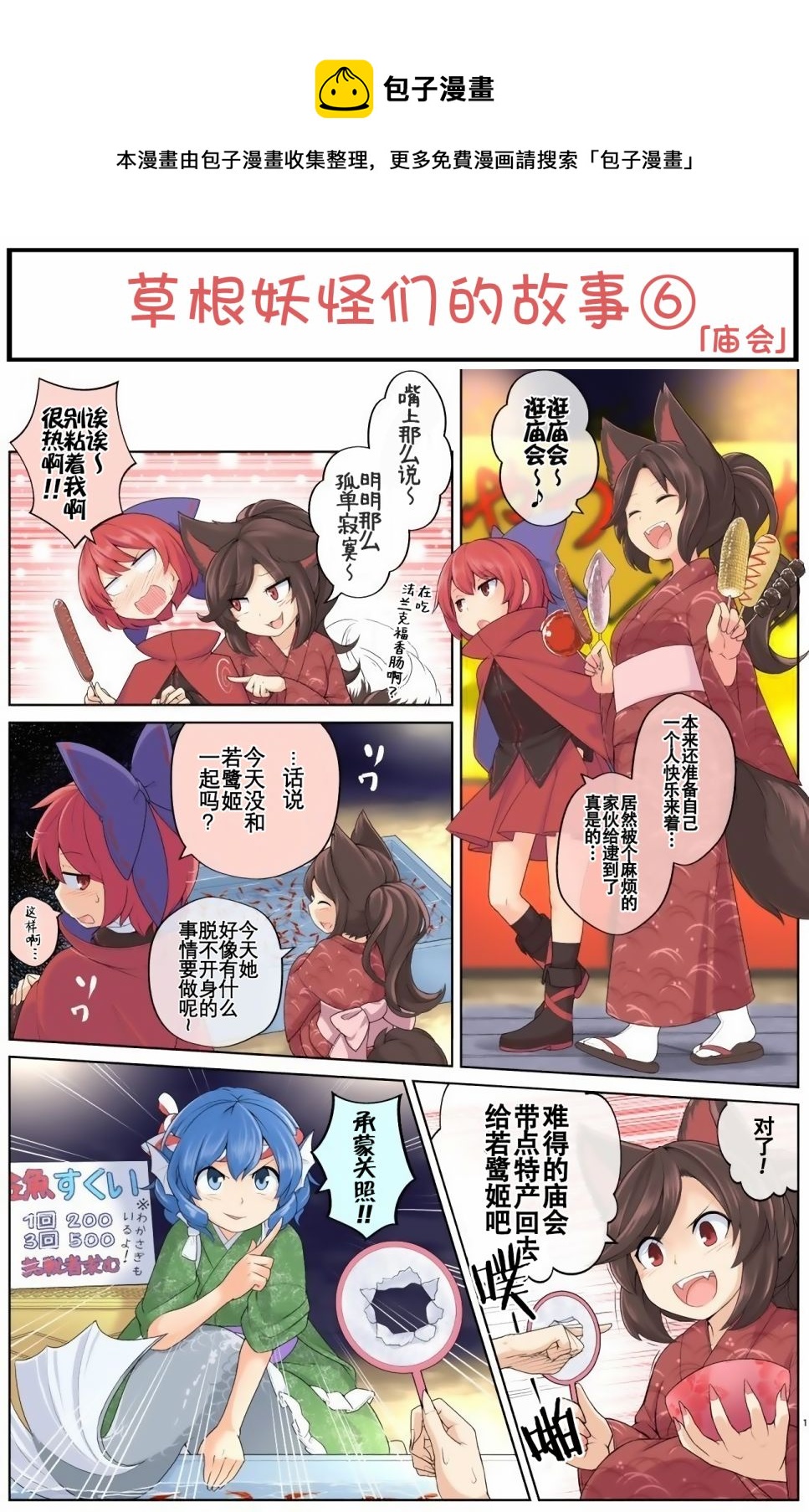 たまはな東方同人系列 - 第6話 - 1