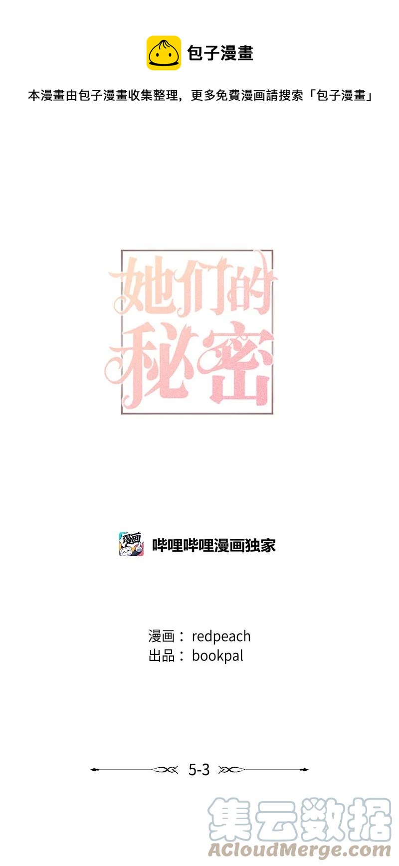 她們的秘密 - 18 今夜也入夢吧(1/2) - 1