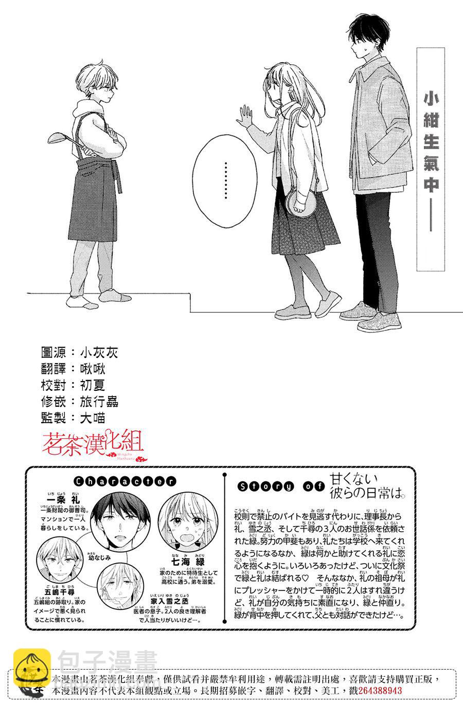 他們的日常微微苦澀  - 第24話 - 2