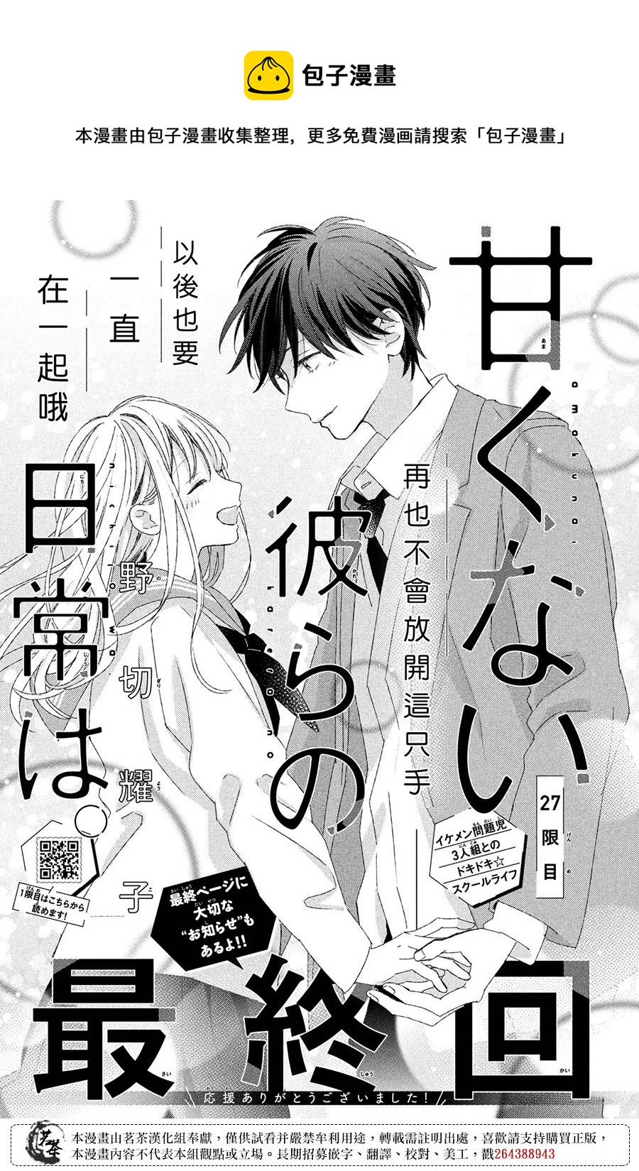 他們的日常微微苦澀  - 第27話 最終話 - 1