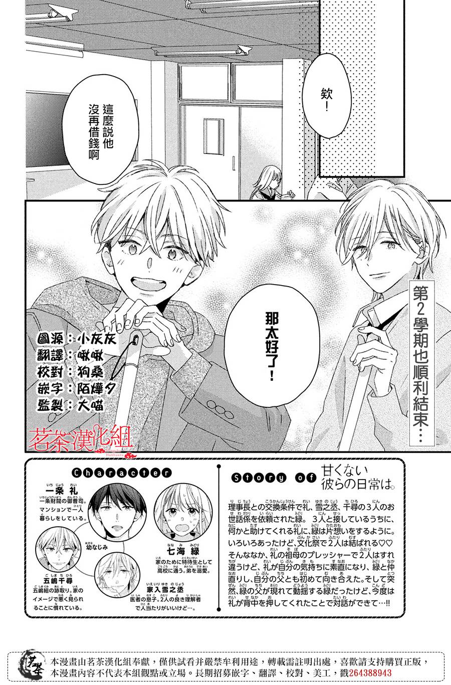 他們的日常微微苦澀  - 第27話 最終話 - 2
