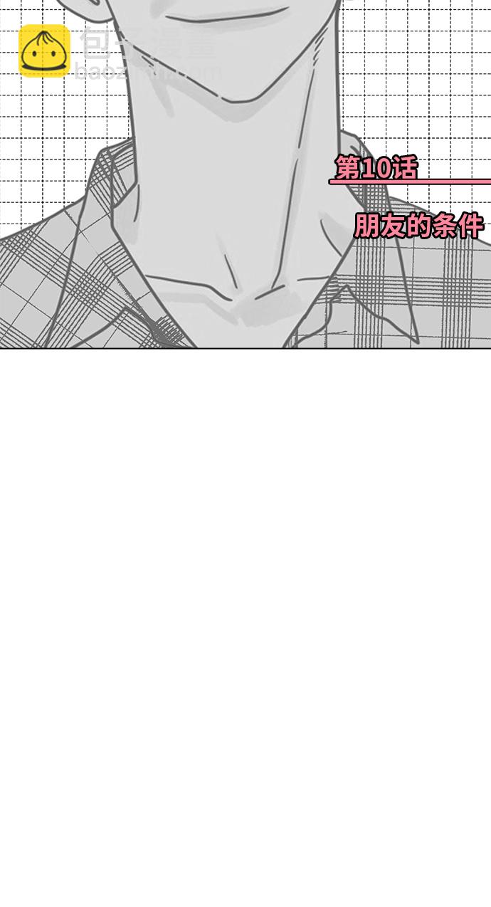 他們交往的世界 - [第10話] 朋友的條件(1/2) - 2