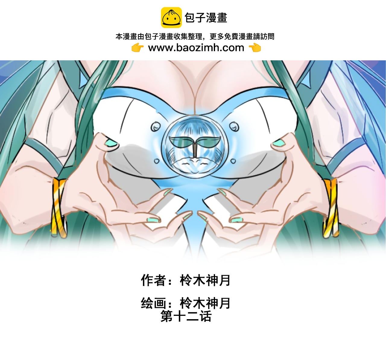 塔那●長髮 - 第12話 - 2