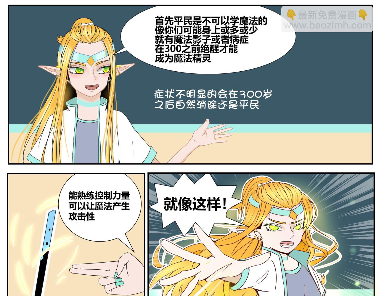 塔那●長髮 - 第六話 - 4