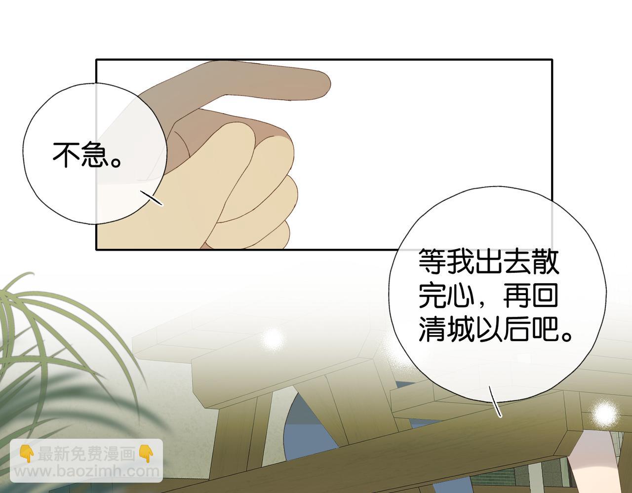 他那麼撩 - 第100話 與你無關 - 4