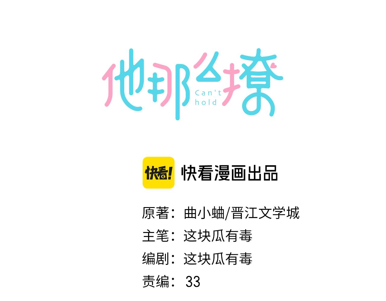 他那麼撩 - 第118話 歉意的定金 - 1