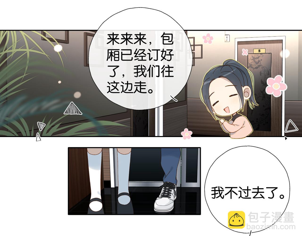 他那麼撩 - 第118話 歉意的定金 - 3