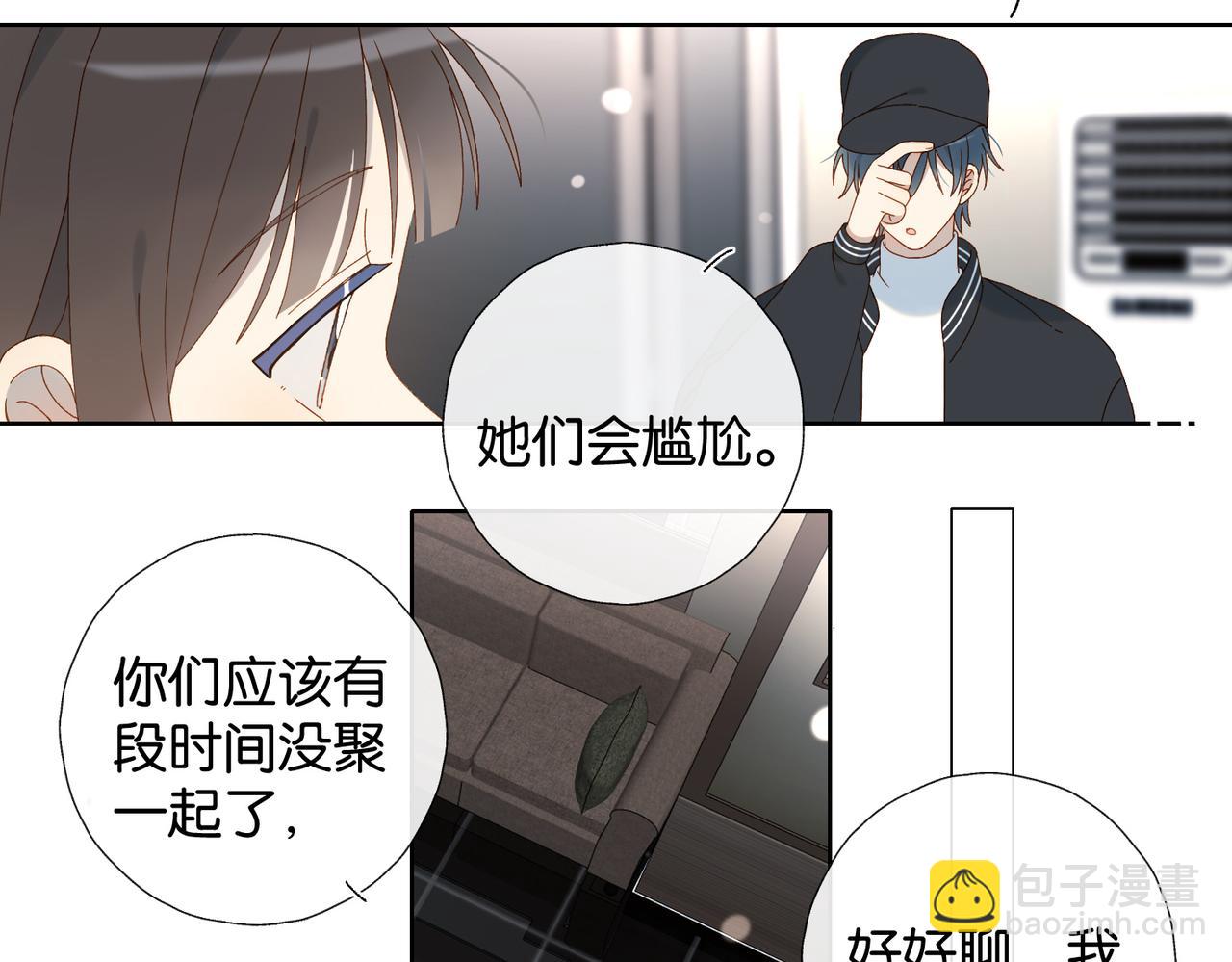 他那麼撩 - 第118話 歉意的定金 - 4