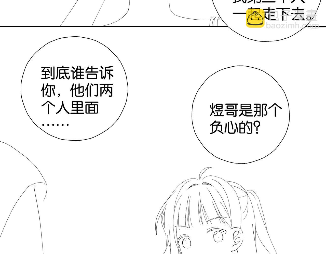 他那麼撩 - 完結通知 - 3