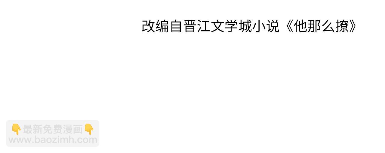 他那麼撩 - 第89話 新年快樂，我的“乖”侄子(1/2) - 4