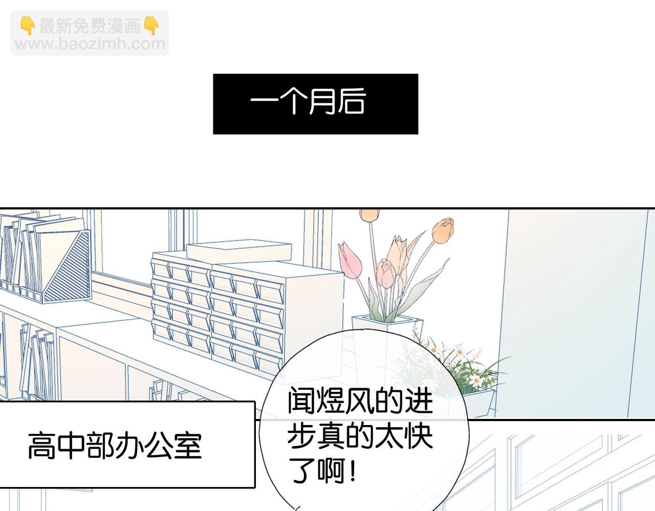 他那麼撩 - 第93話 背單詞(1/2) - 5