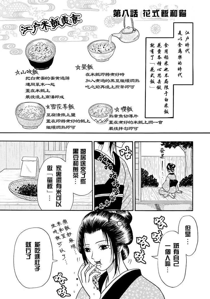 貪吃貓 - 第08回 - 1
