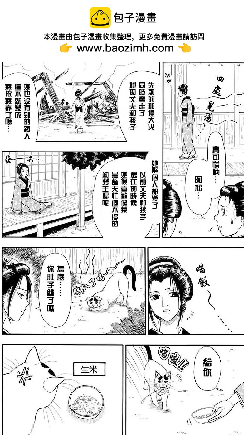 貪吃貓 - 第08回 - 2