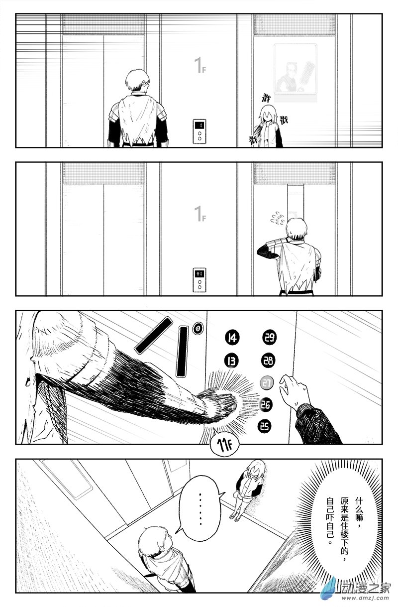 湯匙與銀騎士 - 第1.9話 - 1