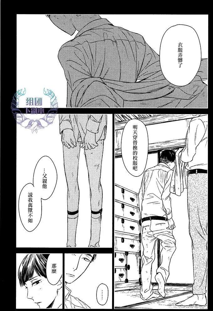 螳螂之檻 - 第10回 - 1