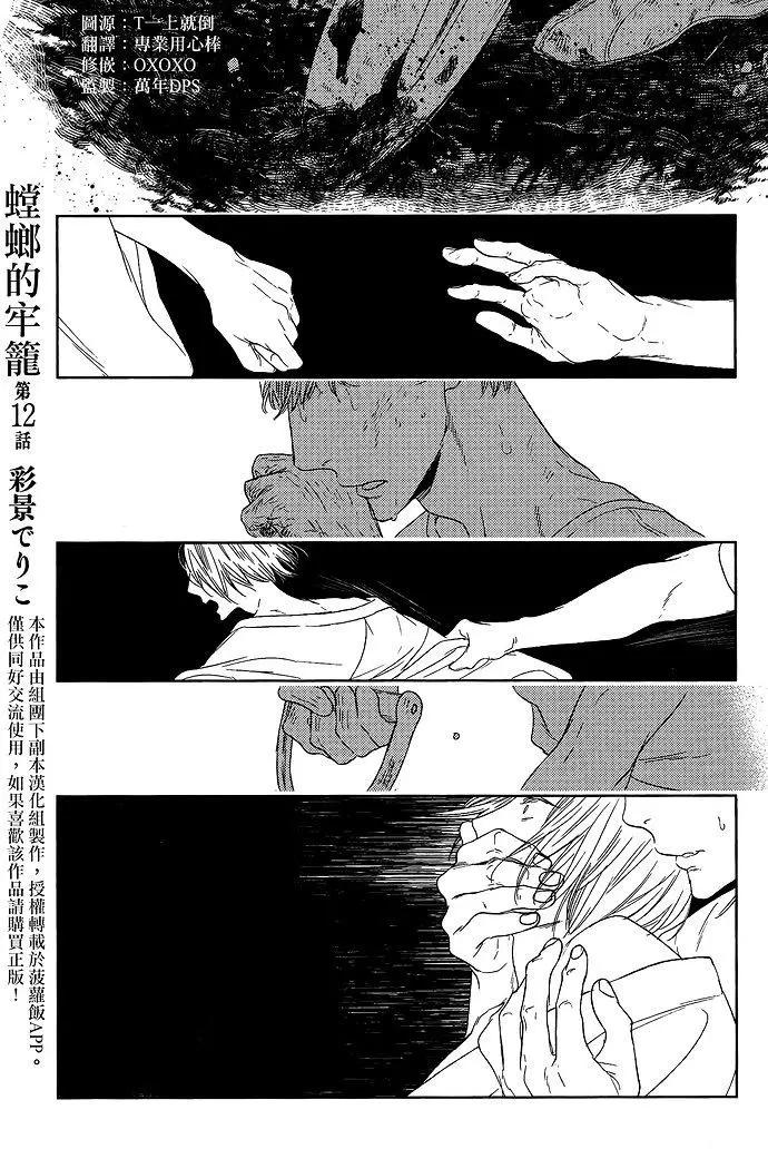 螳螂之檻 - 第12回 - 1