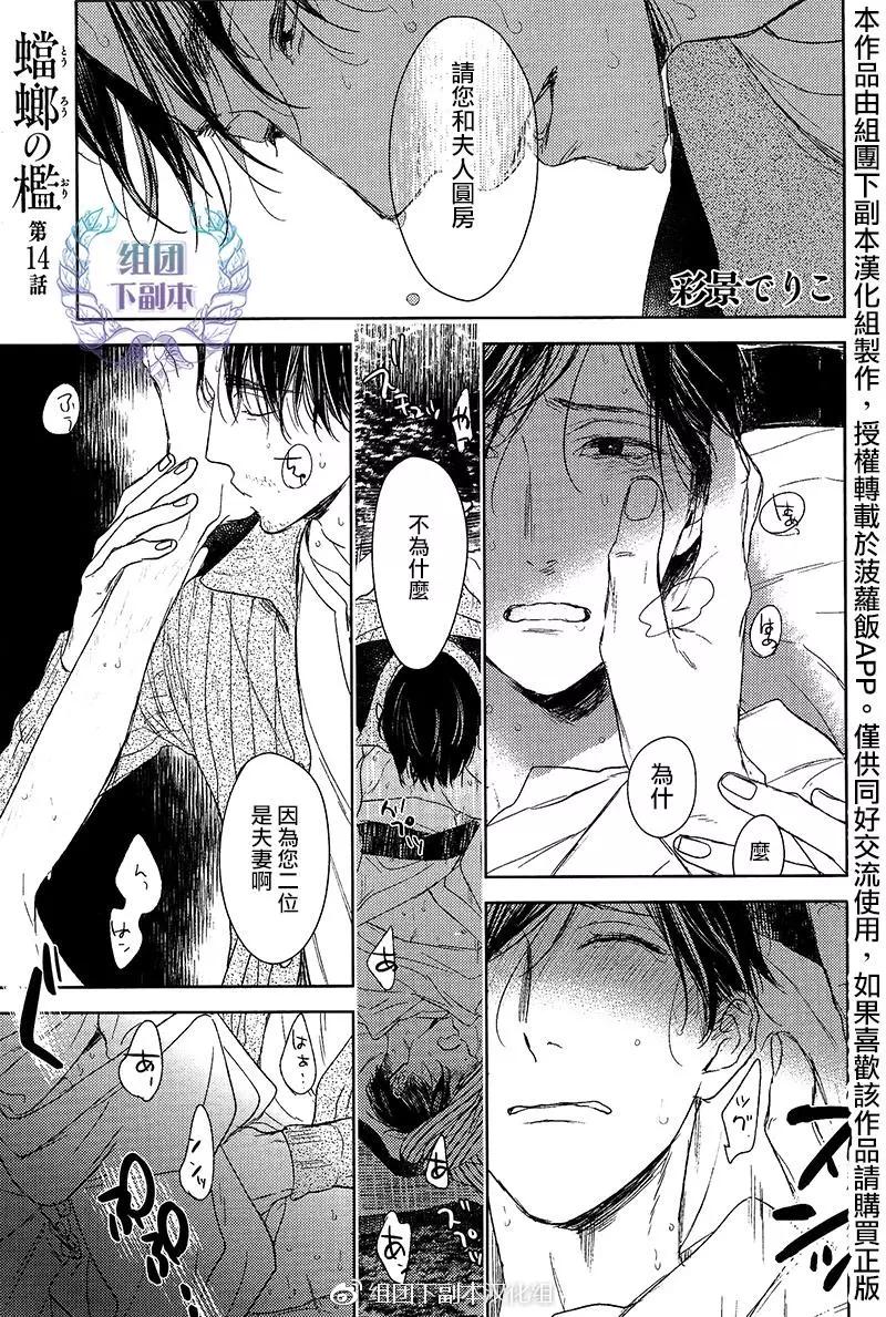 螳螂之檻 - 第14回 - 1