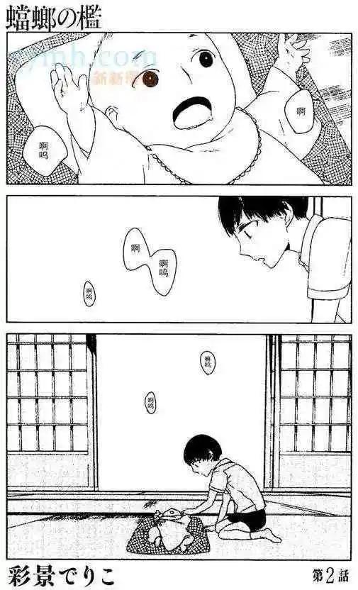 螳螂之檻 - 第2回 - 1