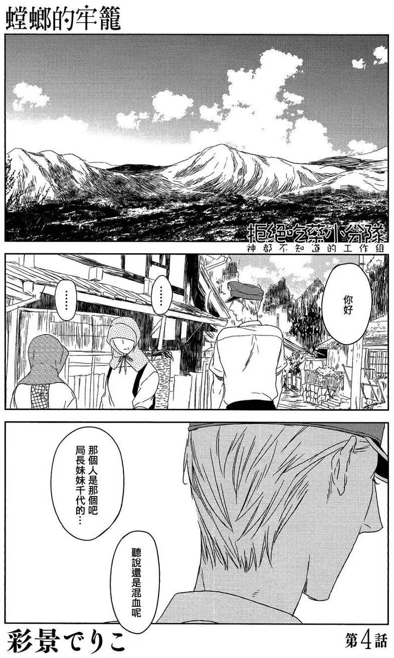 螳螂之檻 - 第4回 - 1