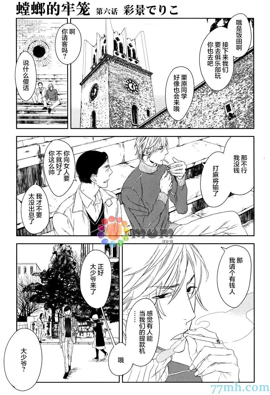 螳螂之檻 - 第6回 - 1