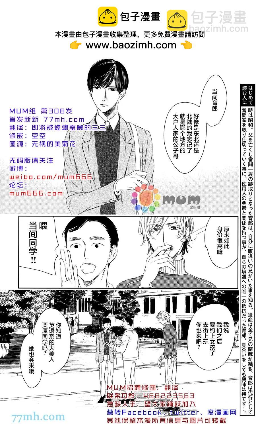 螳螂之檻 - 第6回 - 2