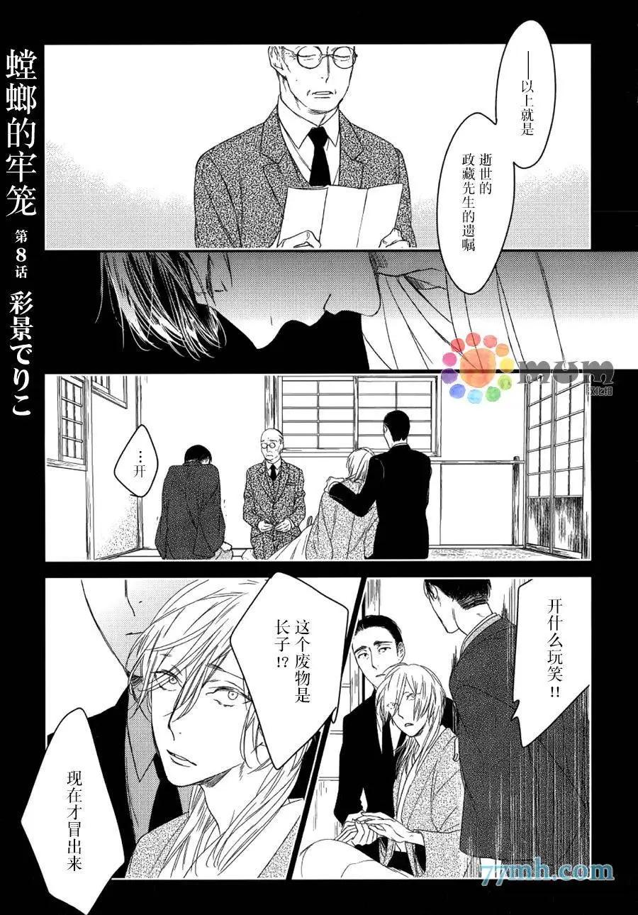 螳螂之檻 - 第8回 - 1