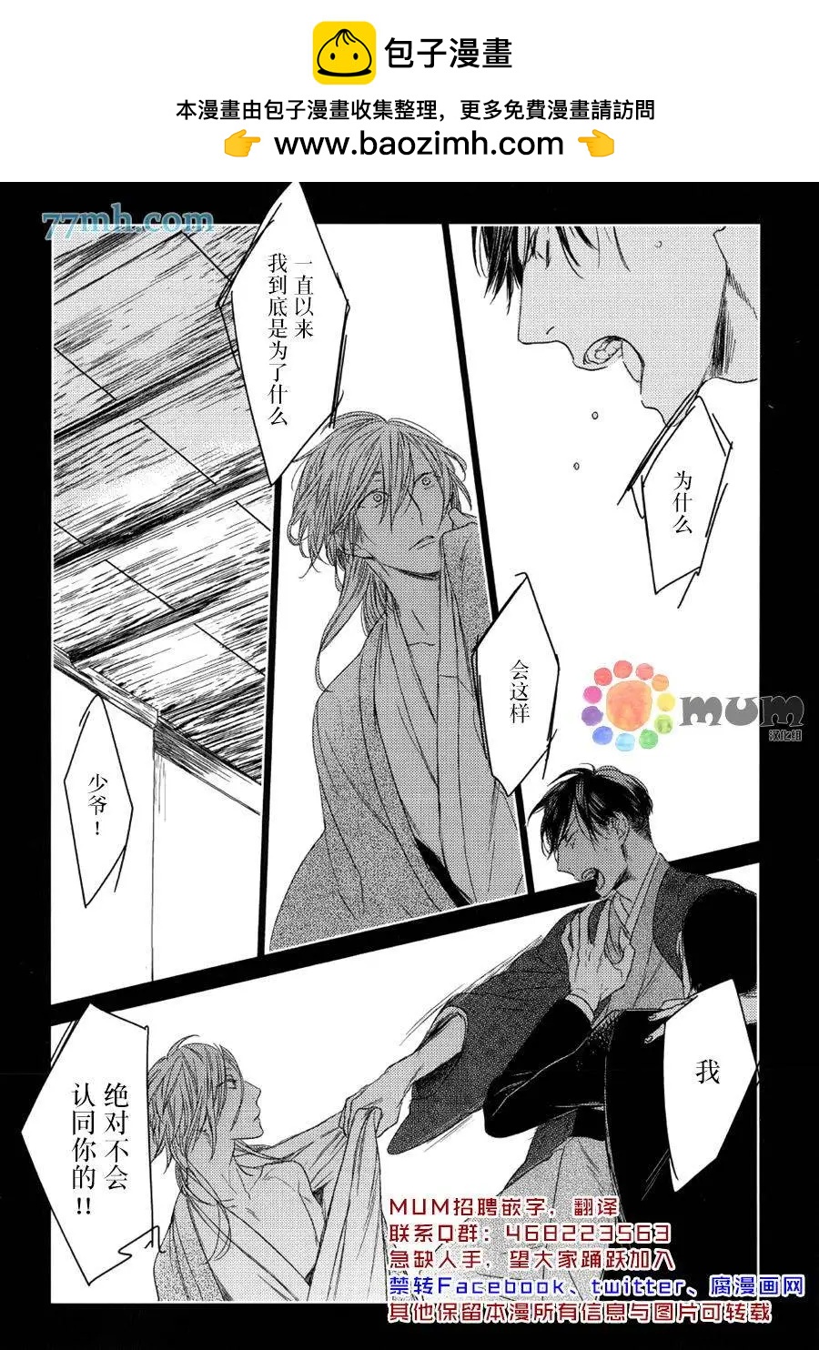 螳螂之檻 - 第8回 - 2