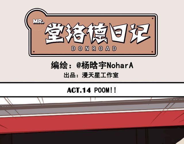 堂洛德日記 - 第14話 我們可不能輸給那些異性戀 - 1