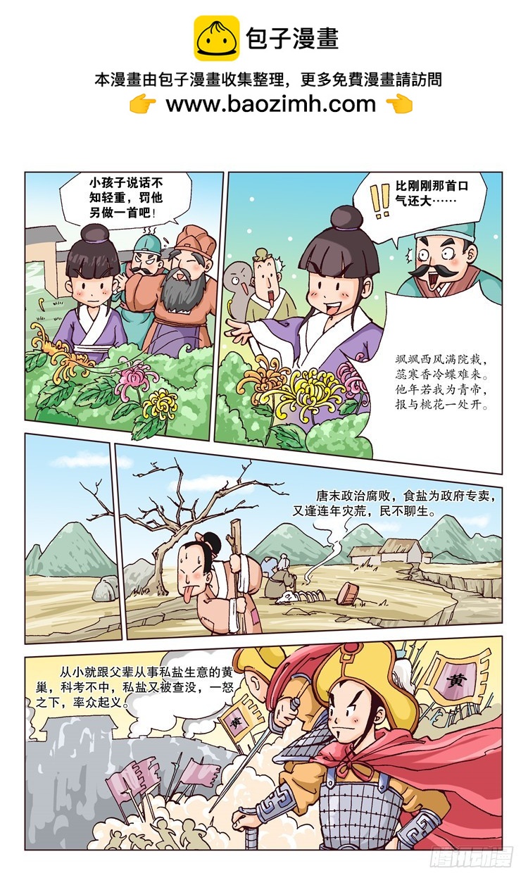 唐诗300首 - 28-王者的气魄·咏菊 - 2