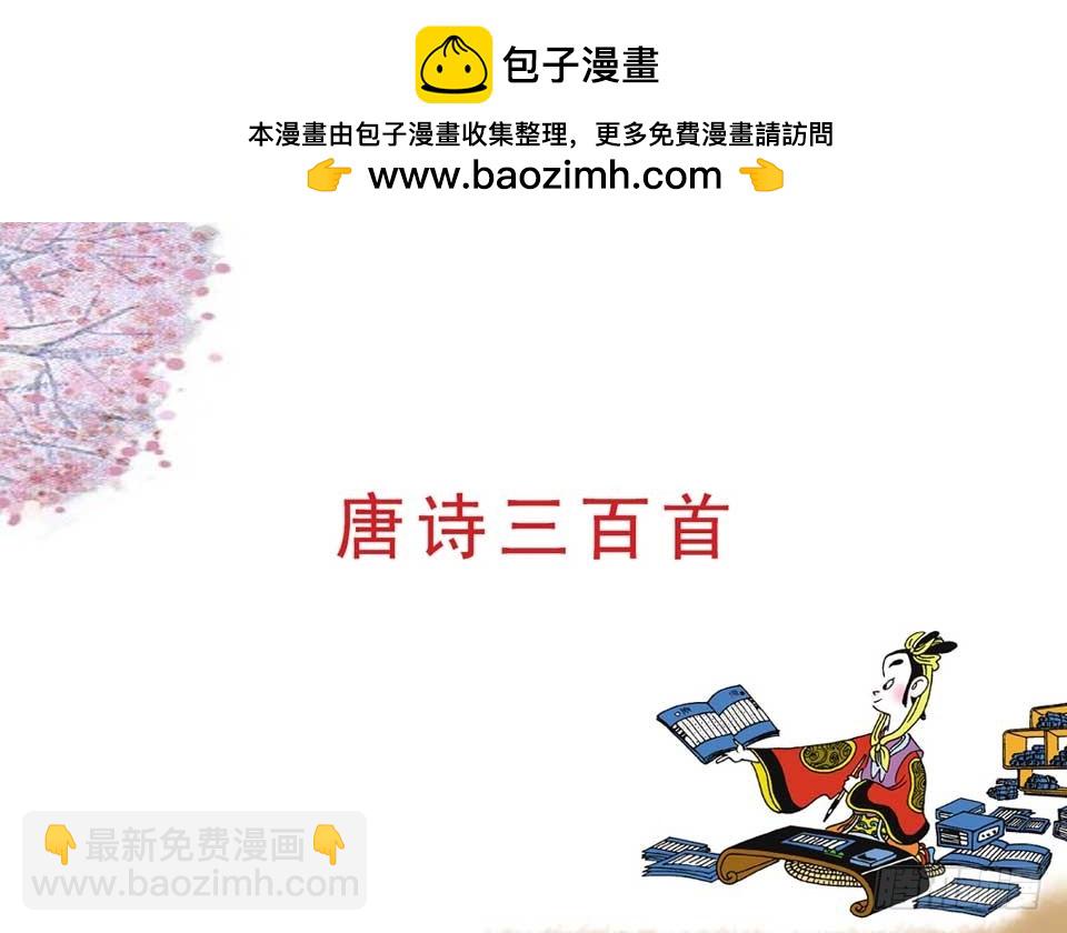 唐詩三百首 - 故事十六(1/2) - 2