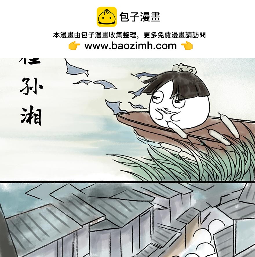 湯糰漫談詩語 - 左遷至藍關示侄孫湘(1/2) - 2
