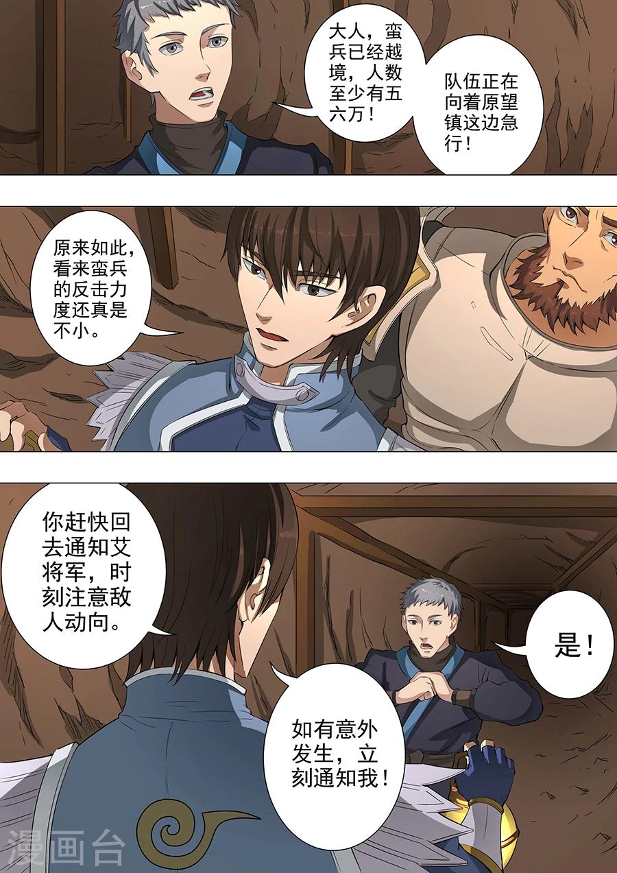 唐寅在異界 - 第50話3 大戰將臨 - 1