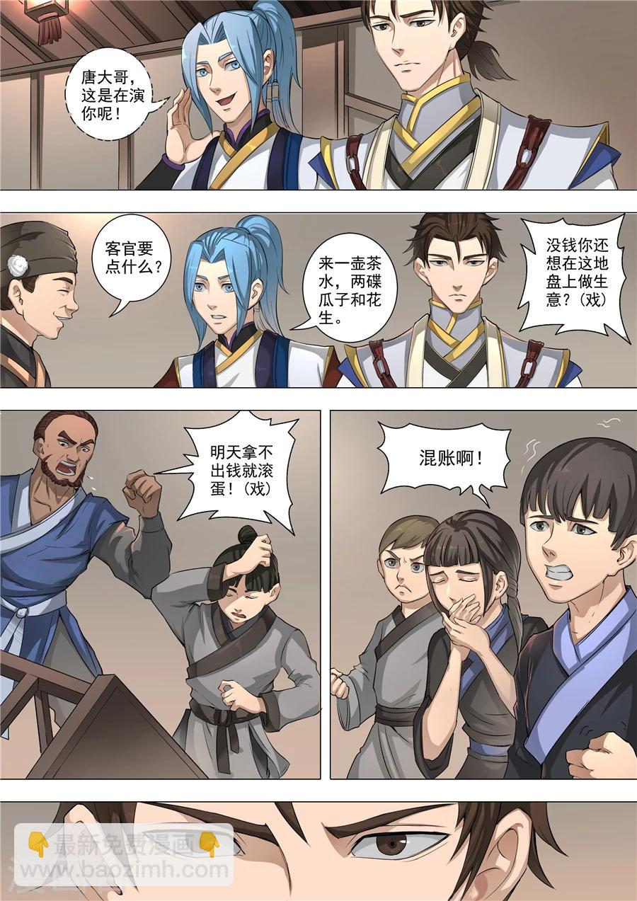 唐寅在異界 - 第54話3 橫城風波 - 2