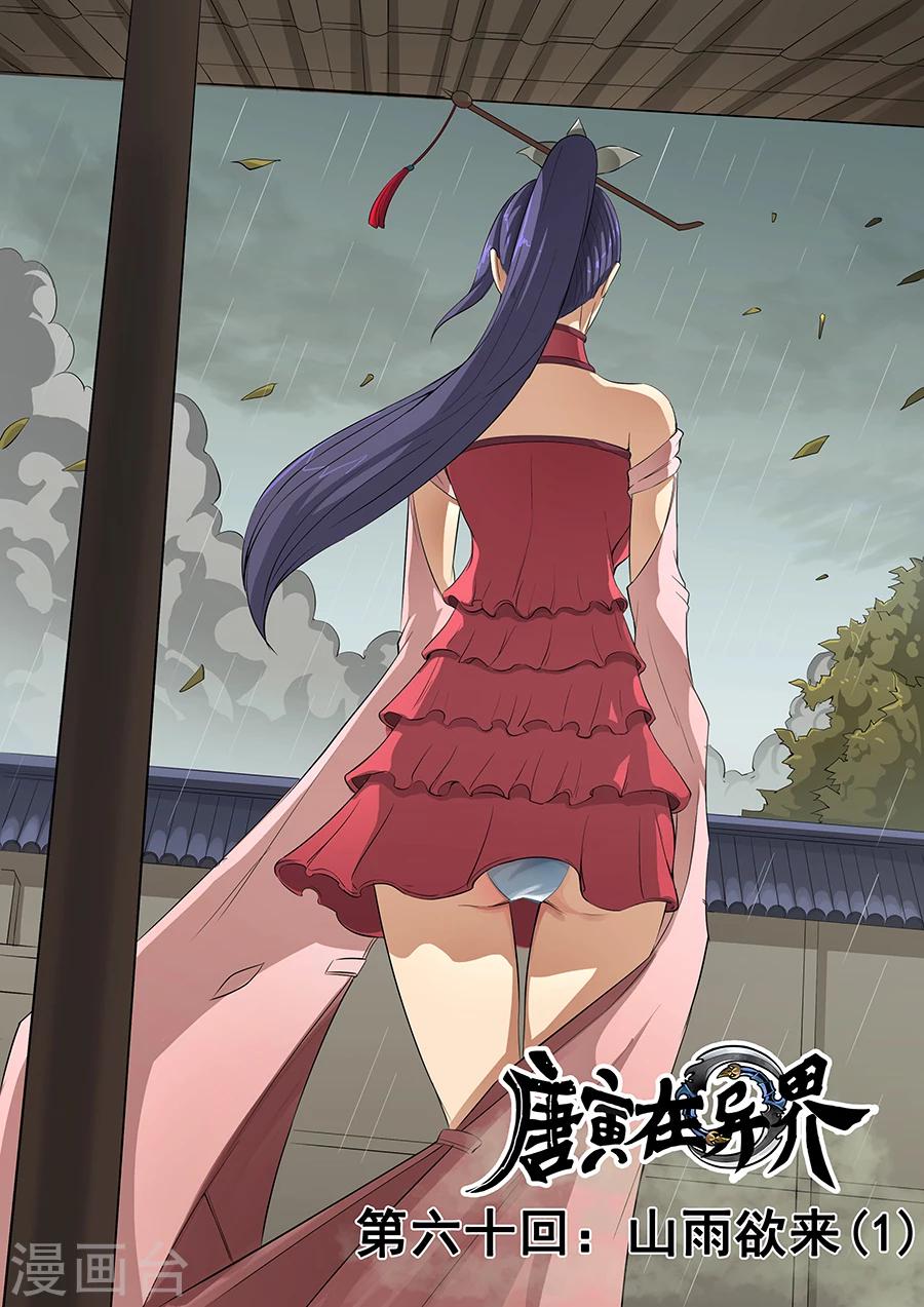 唐寅在異界 - 第60話1 山雨欲來 - 1