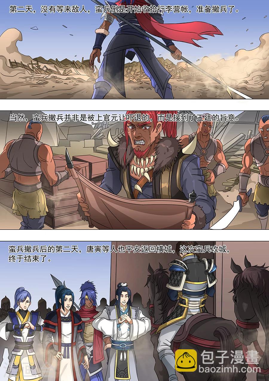 唐寅在異界 - 第66話1 蓄勢待發 - 2