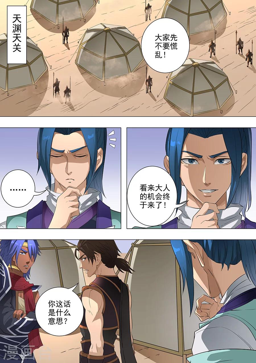 唐寅在異界 - 第76話3 決心 - 2