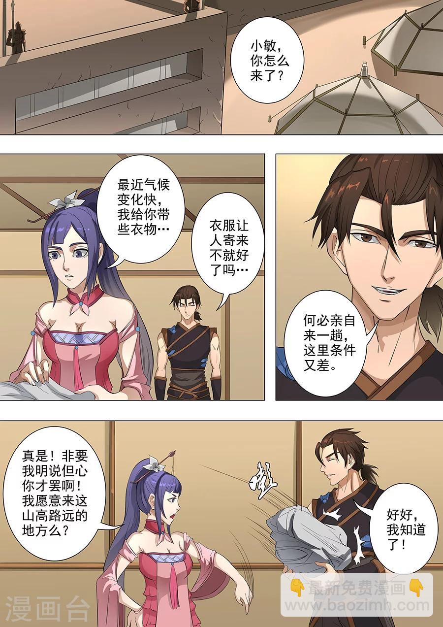 唐寅在異界 - 第77話2 再回鹽城 - 2