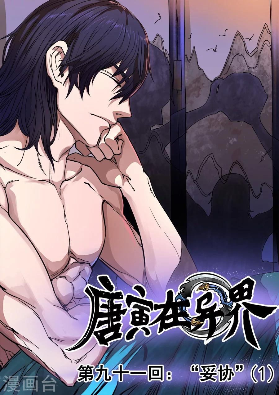 唐寅在異界 - 第91話2 妥協 - 1