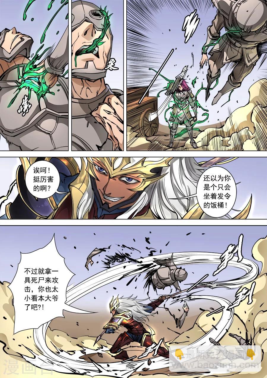 唐寅在異界 - 第94話3 奇毒 - 2