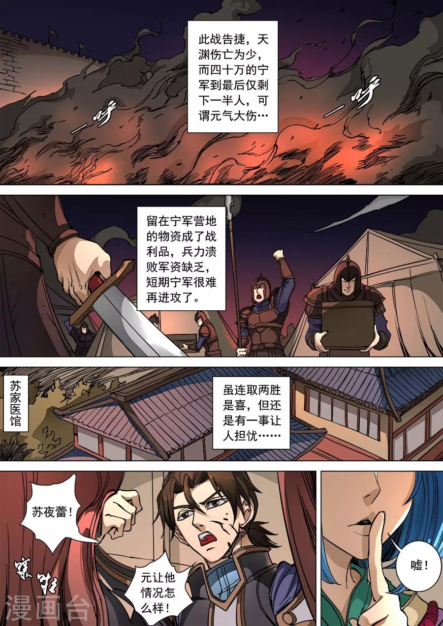 唐寅在異界 - 第96話1 靈武之謎 - 2