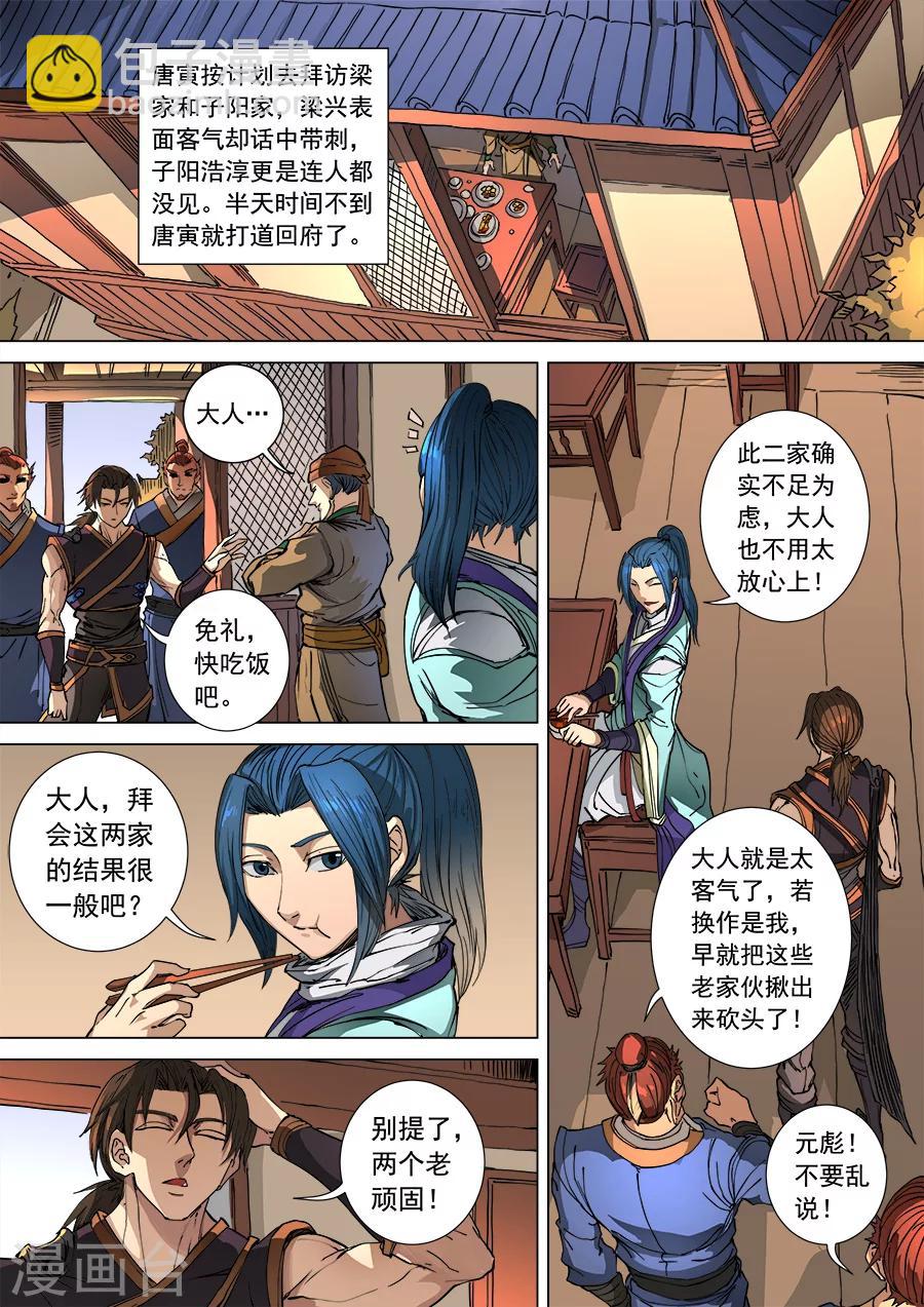 唐寅在異界 - 第103話2 空城 - 2