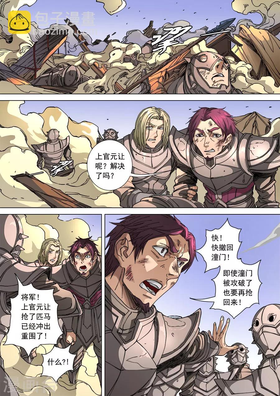 唐寅在異界 - 第107話2 乘勝追擊 - 2