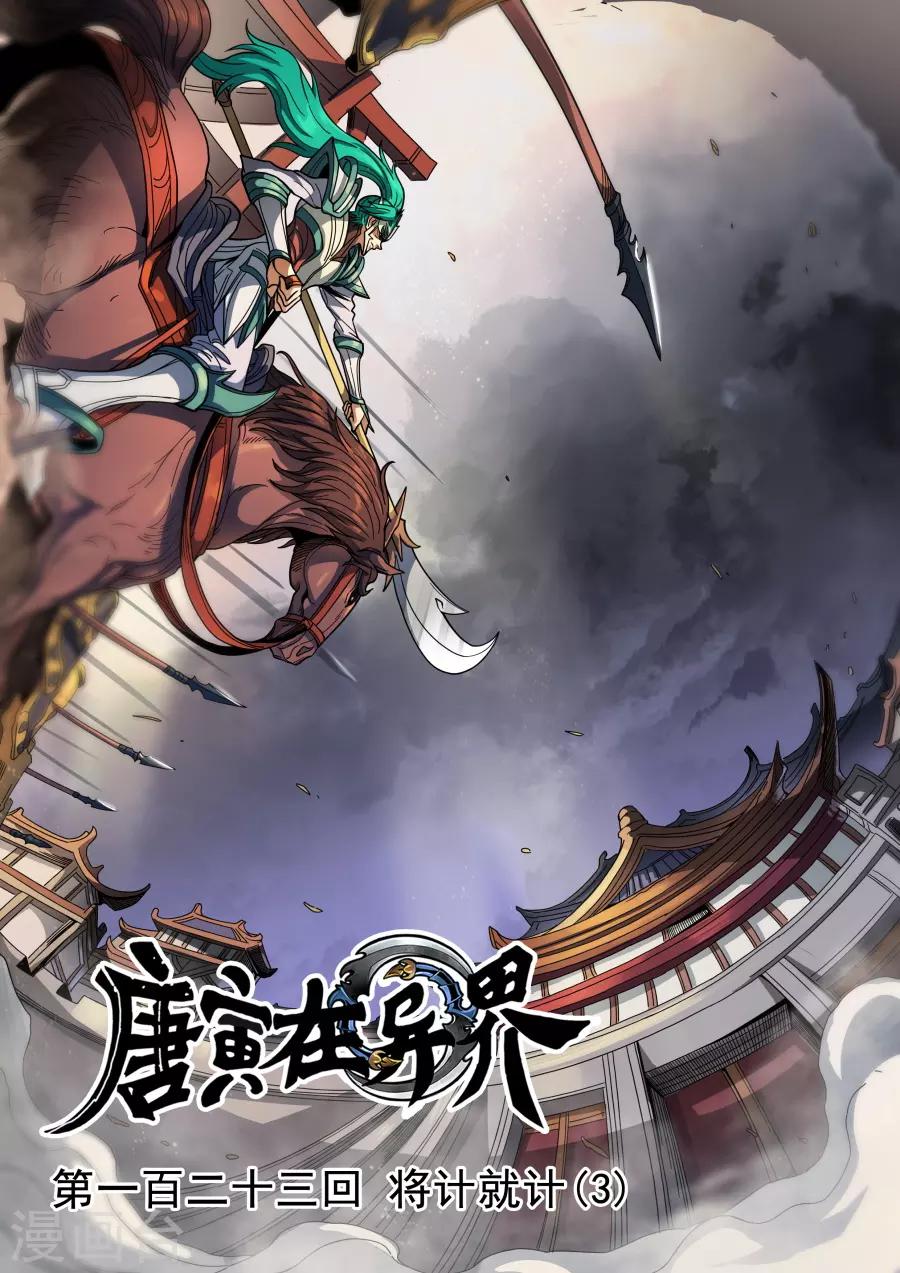 唐寅在異界 - 第124話1 魂兮安兮 - 1