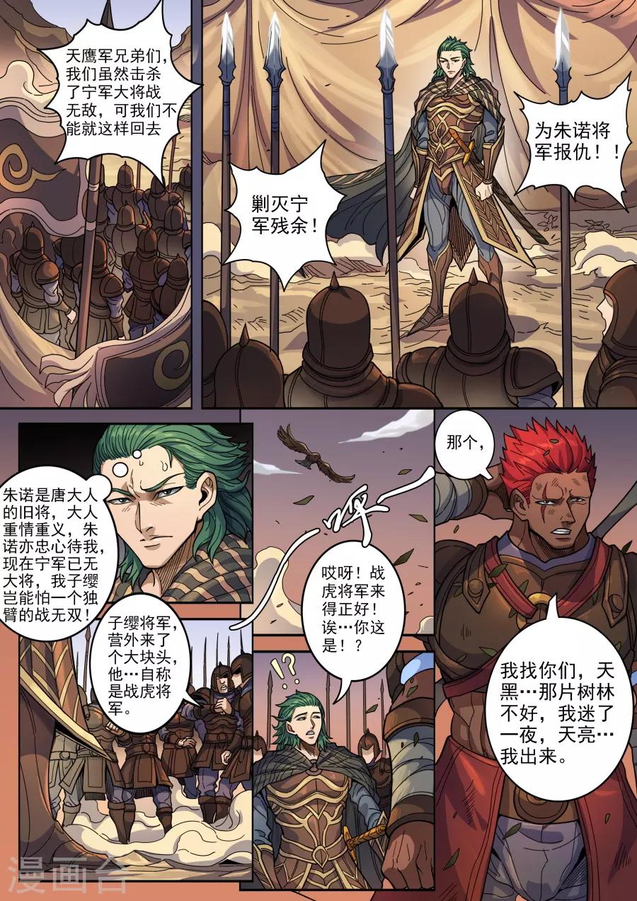 唐寅在異界 - 第126話1 歧路 - 2