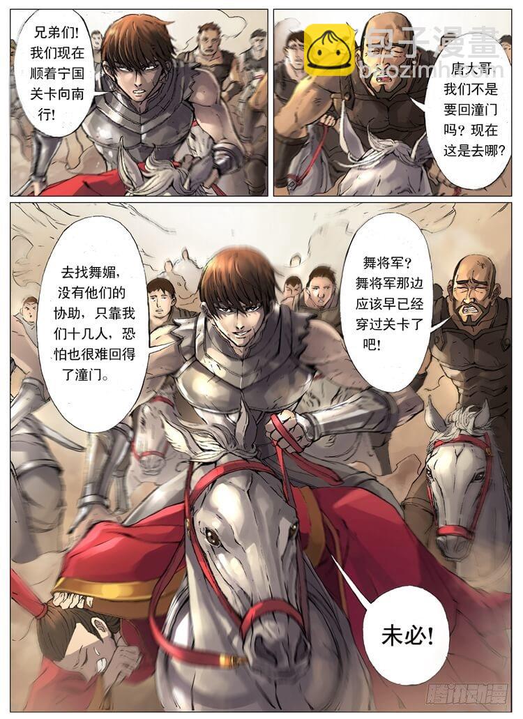 唐寅在異界 - 化險爲夷（2） - 2