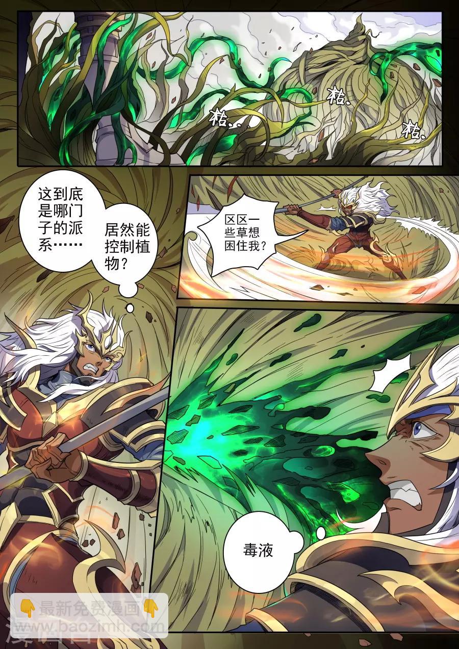 唐寅在異界 - 第130話2 青與毒 - 2