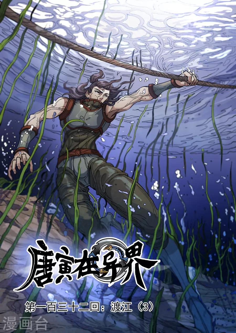 唐寅在異界 - 第133話1 勢若水火 - 1