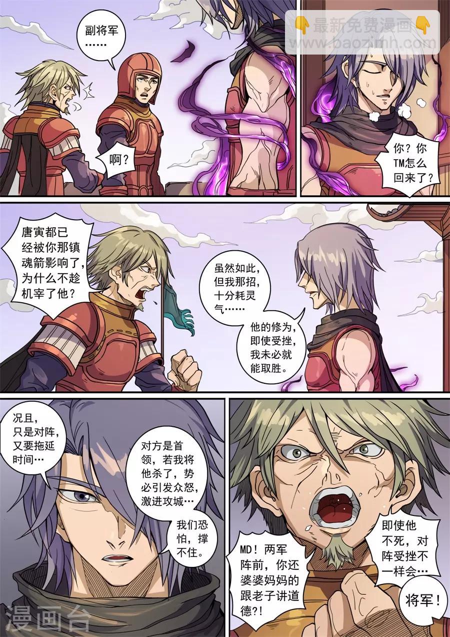 唐寅在異界 - 第136話2 江凡 - 2